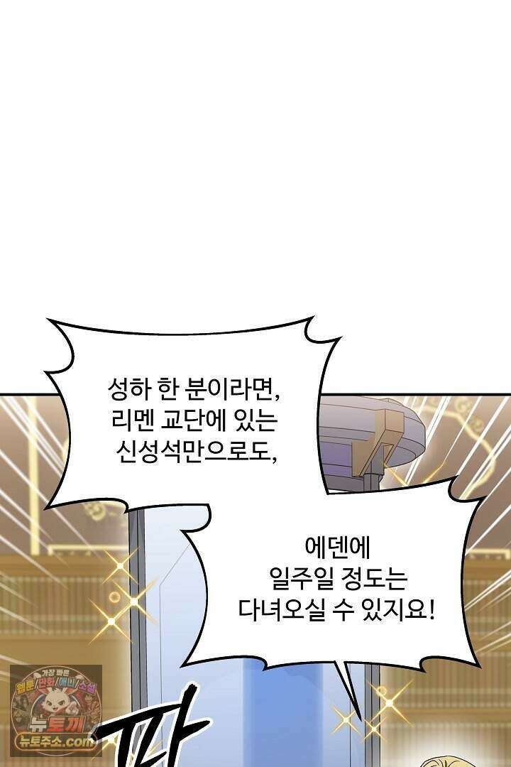 우리 교황님 좀 말려주세요 94화 18