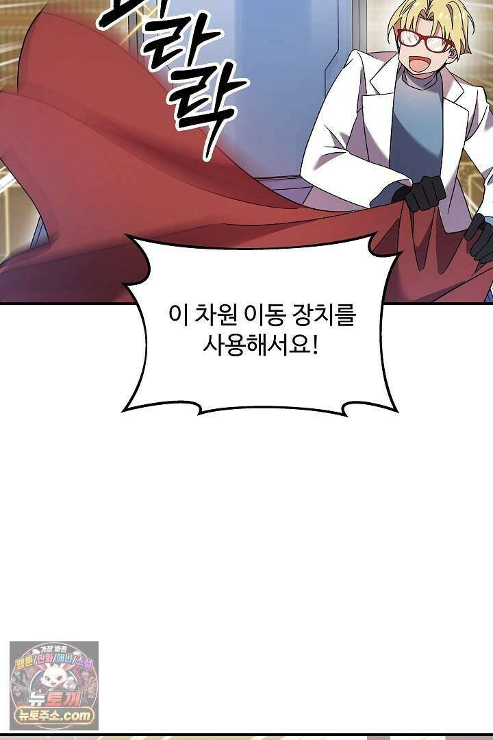 우리 교황님 좀 말려주세요 94화 19