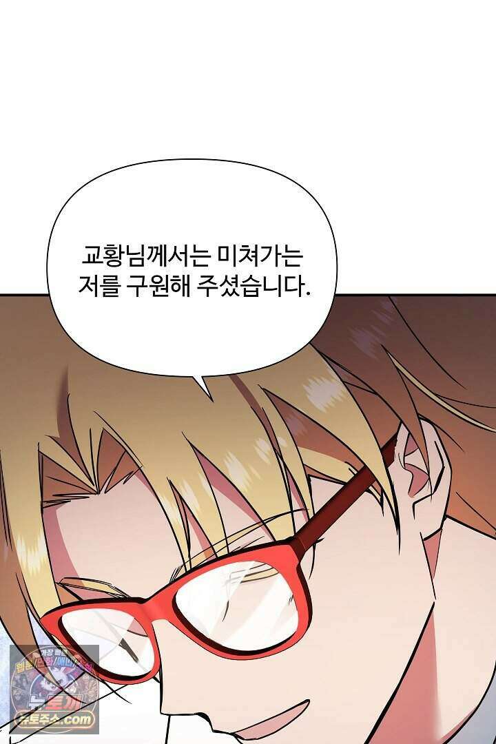 우리 교황님 좀 말려주세요 94화 22