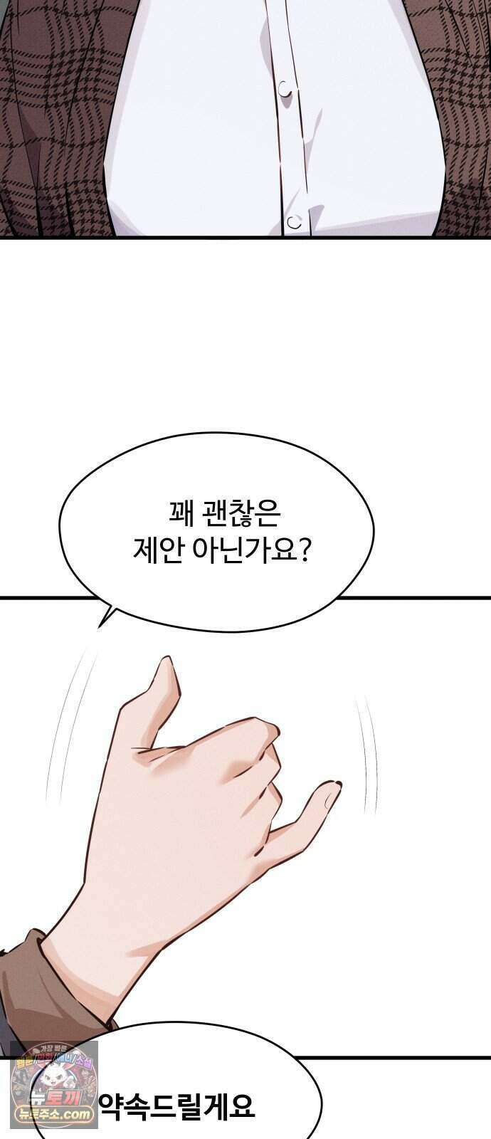 안 멋진 어른 지혜 양 12화 47