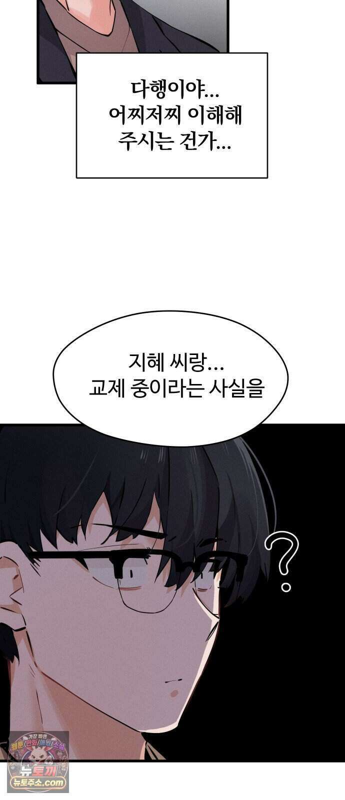 안 멋진 어른 지혜 양 12화 52