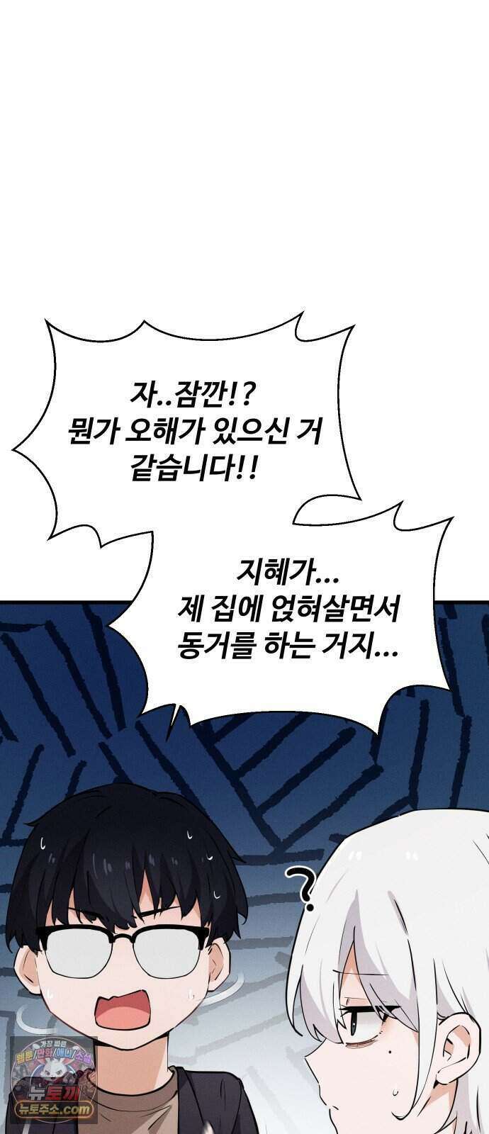 안 멋진 어른 지혜 양 12화 53
