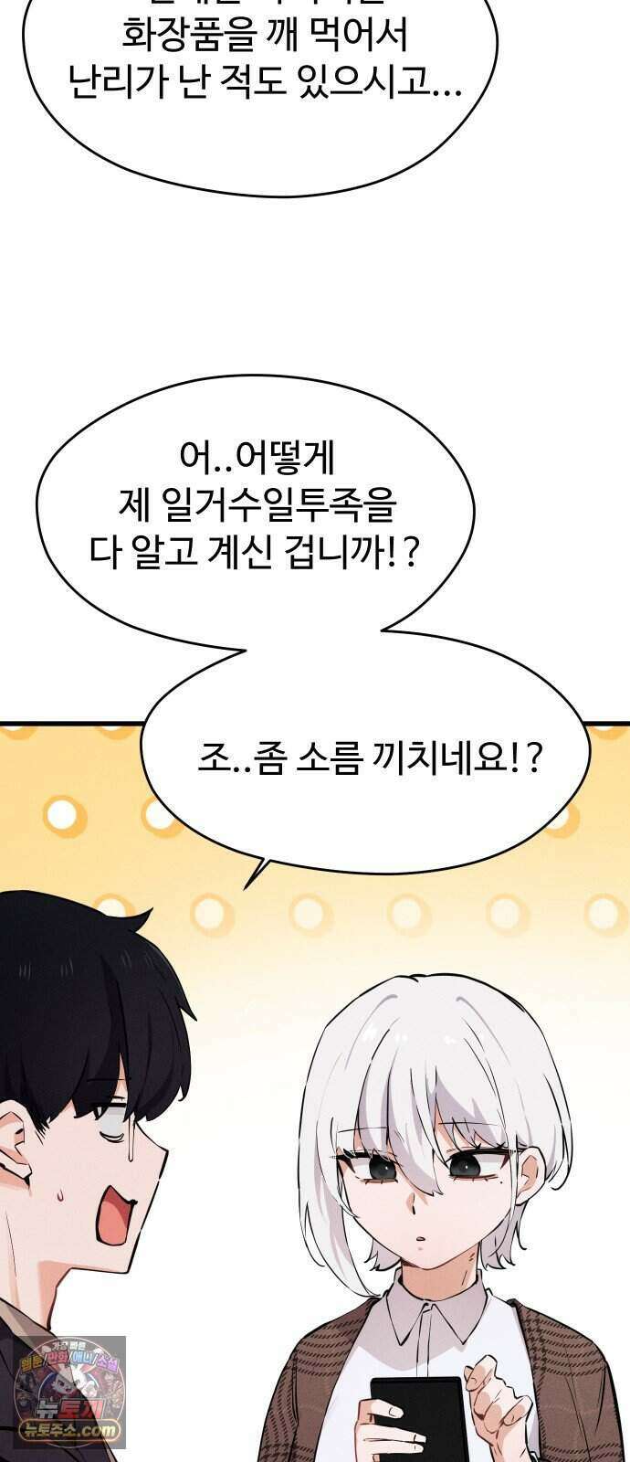 안 멋진 어른 지혜 양 12화 57