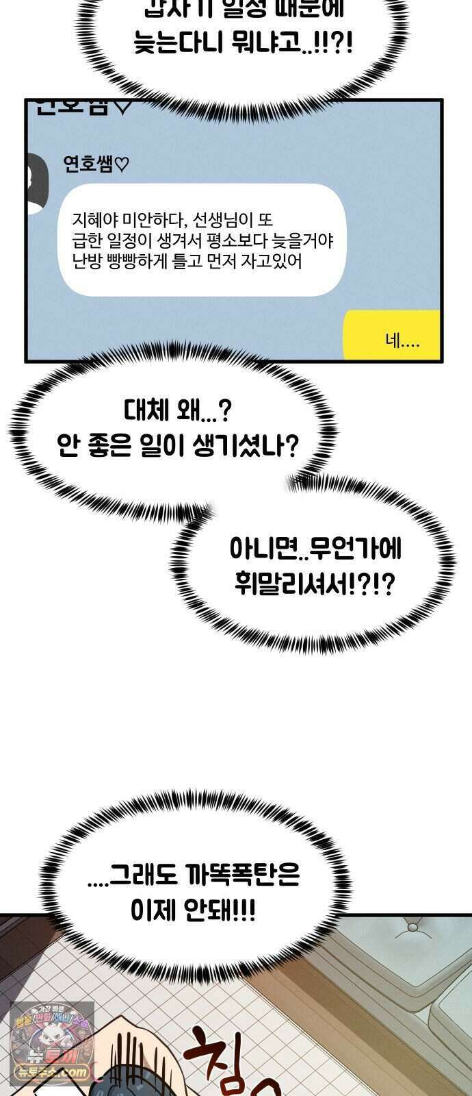 안 멋진 어른 지혜 양 12화 63