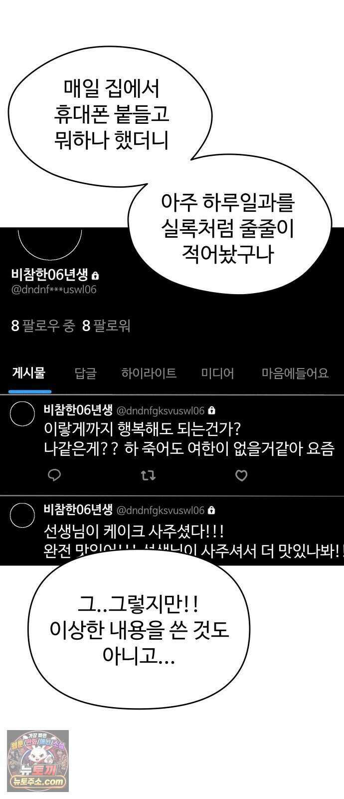 안 멋진 어른 지혜 양 12화 73