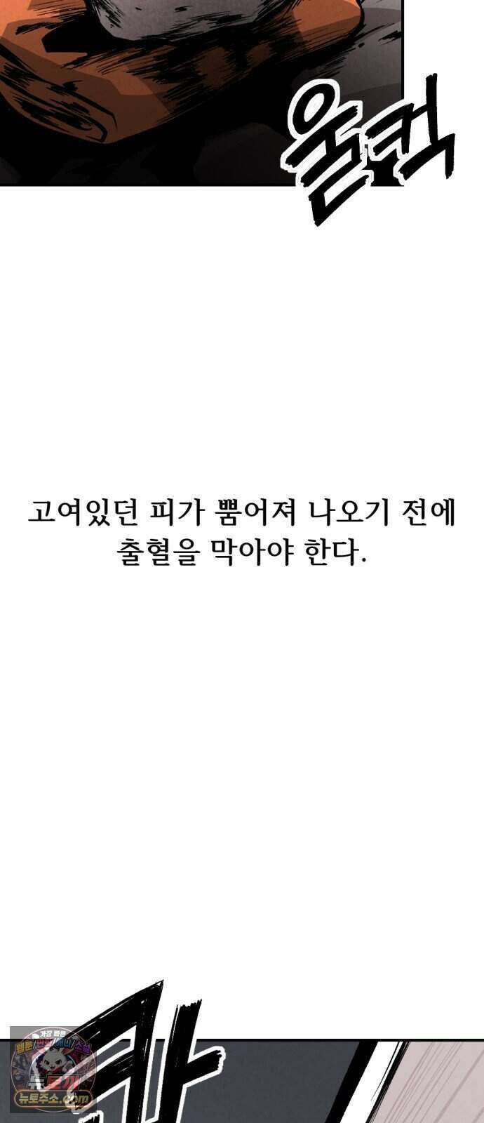 인그레이브 008. 돌이킬 수 없는 29