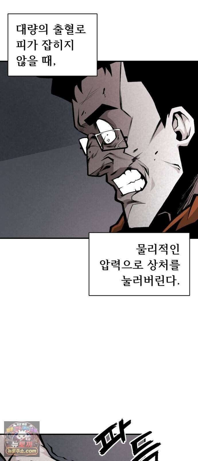 인그레이브 008. 돌이킬 수 없는 32