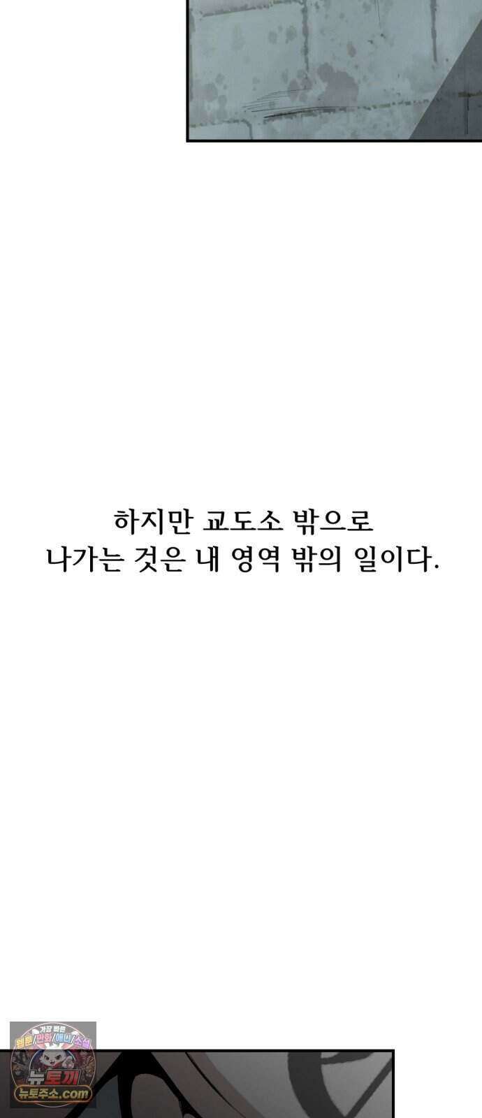 인그레이브 008. 돌이킬 수 없는 38