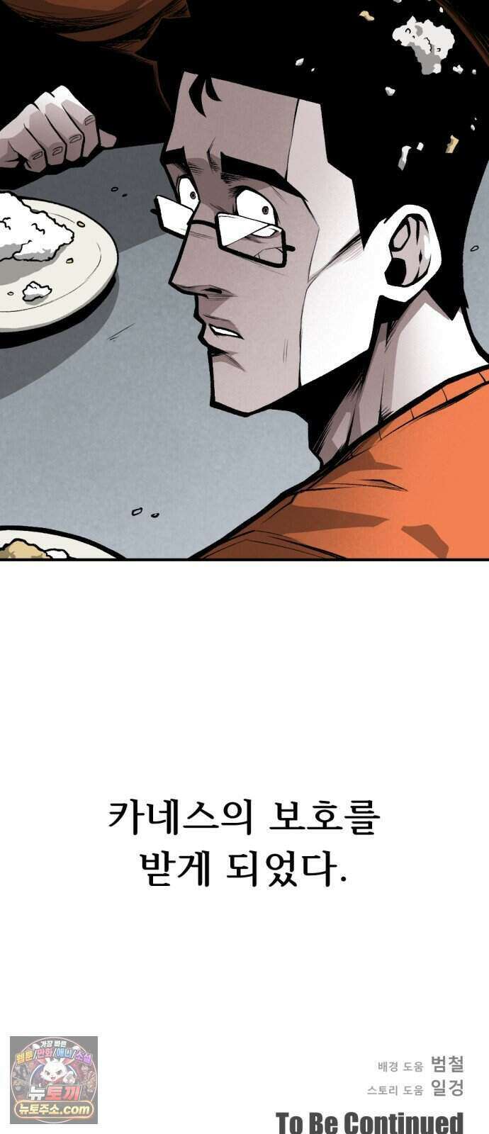 인그레이브 008. 돌이킬 수 없는 88