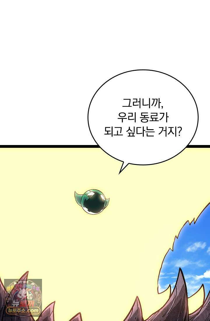 S급 나무로 레벨업 245화 3