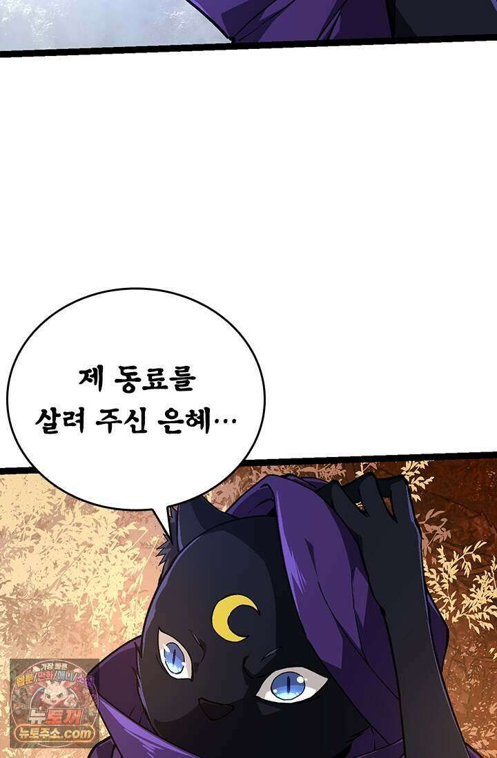 S급 나무로 레벨업 245화 5