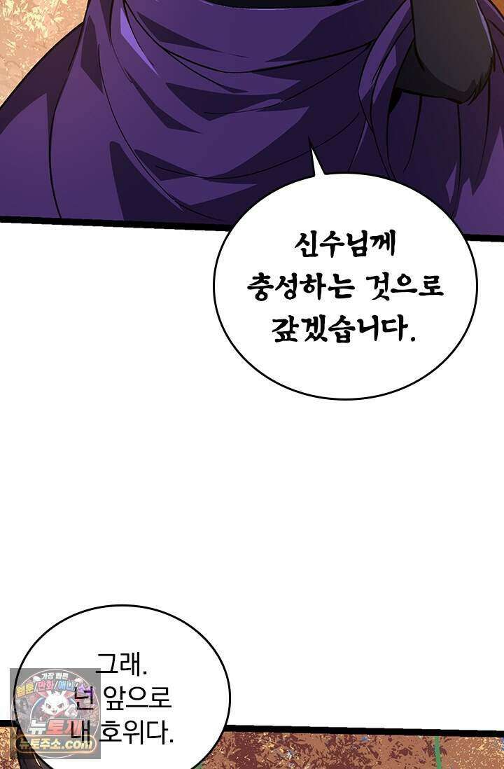 S급 나무로 레벨업 245화 6