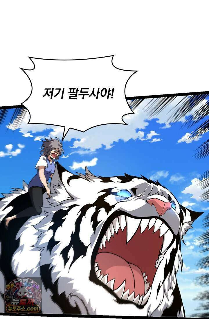 S급 나무로 레벨업 245화 9