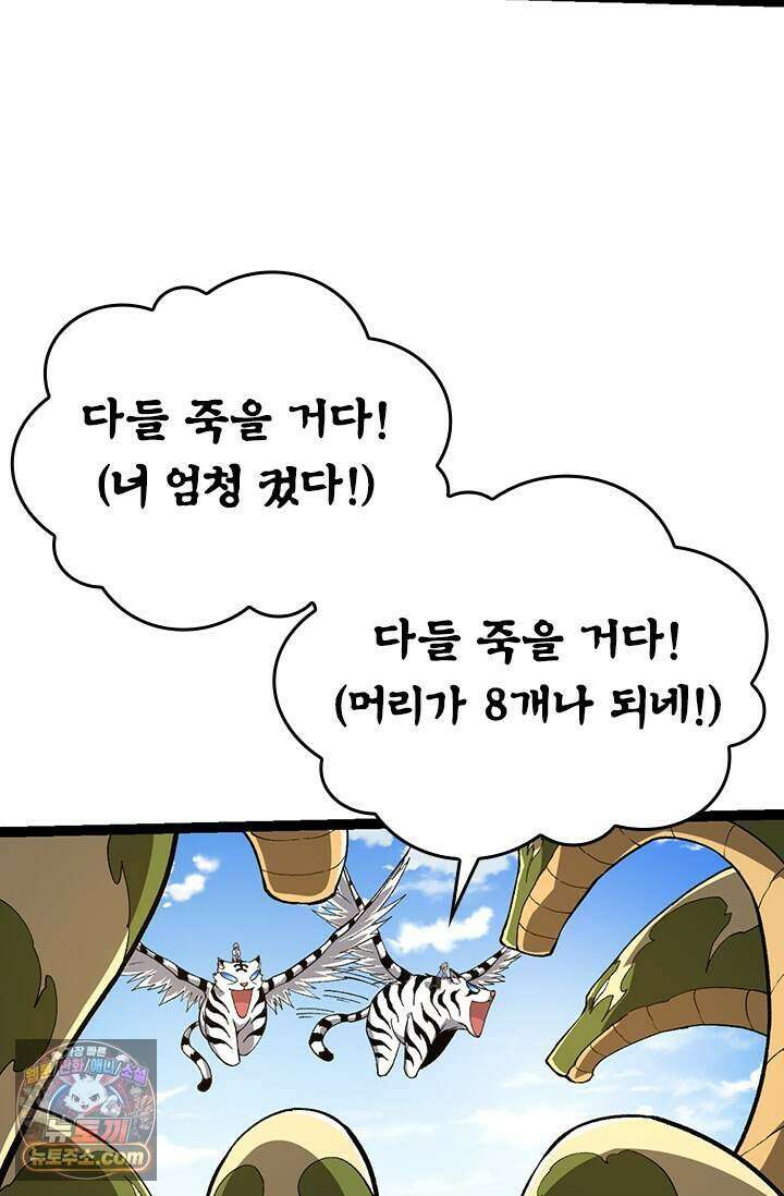 S급 나무로 레벨업 245화 10