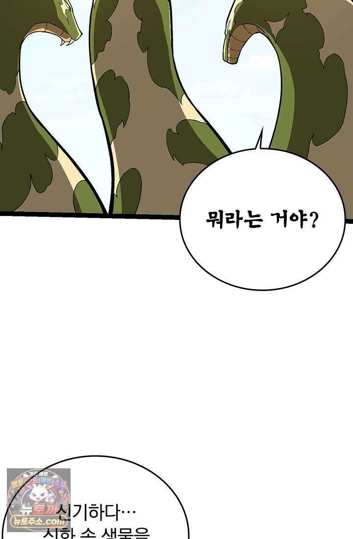 S급 나무로 레벨업 245화 11