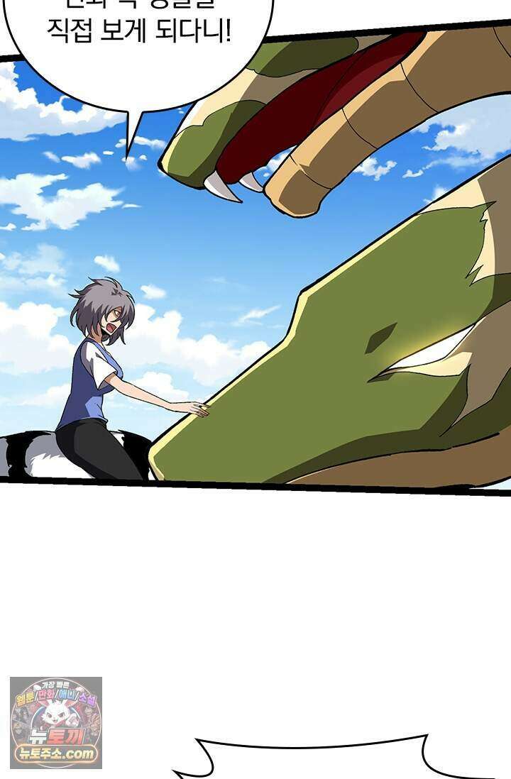 S급 나무로 레벨업 245화 12