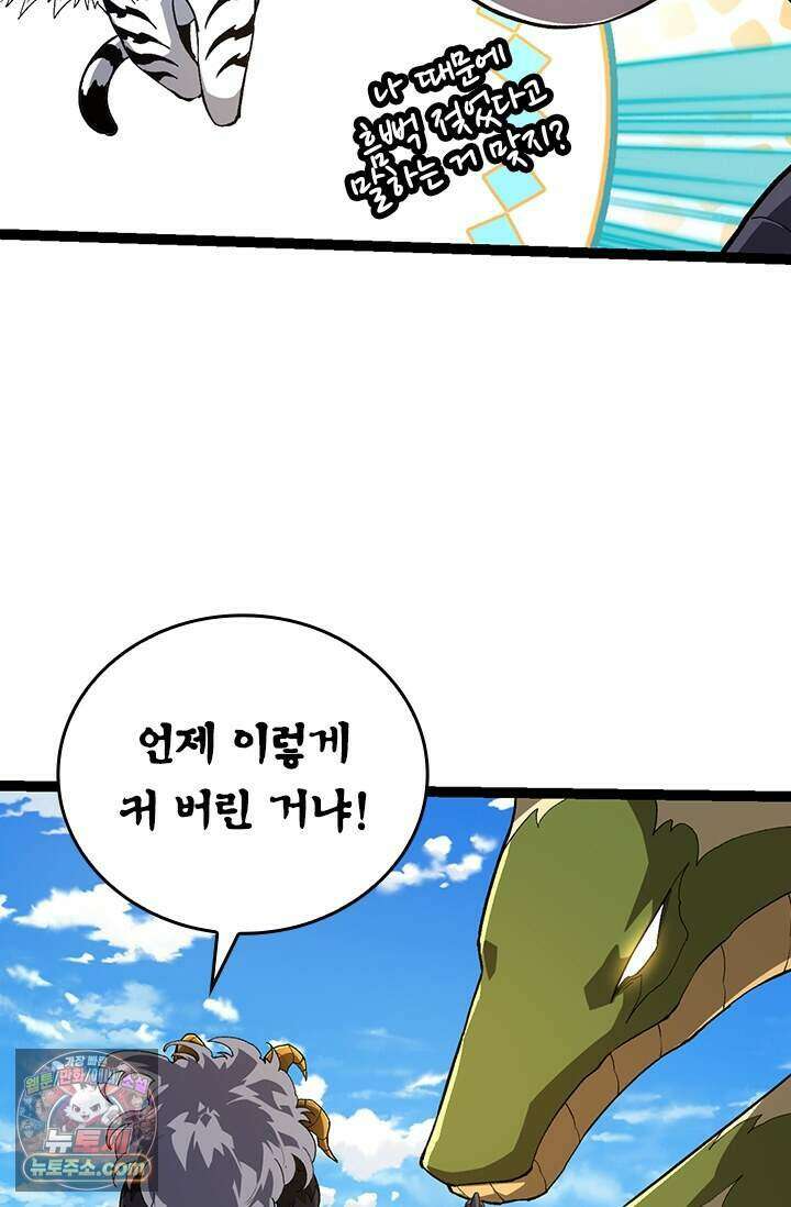S급 나무로 레벨업 245화 15