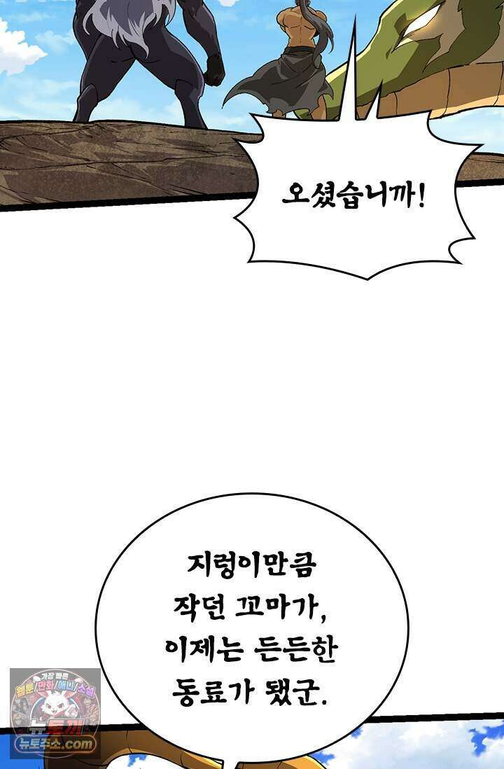 S급 나무로 레벨업 245화 16