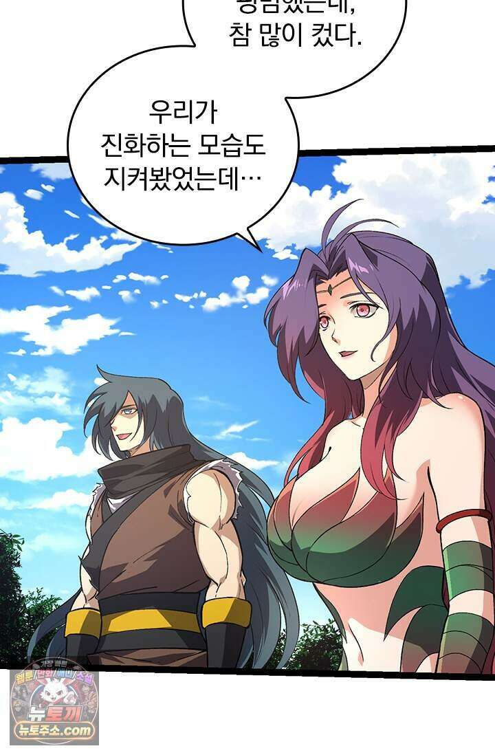 S급 나무로 레벨업 245화 18