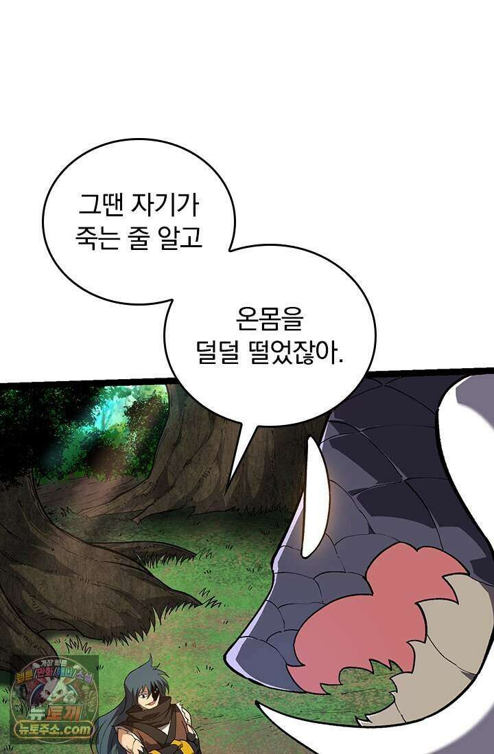 S급 나무로 레벨업 245화 19