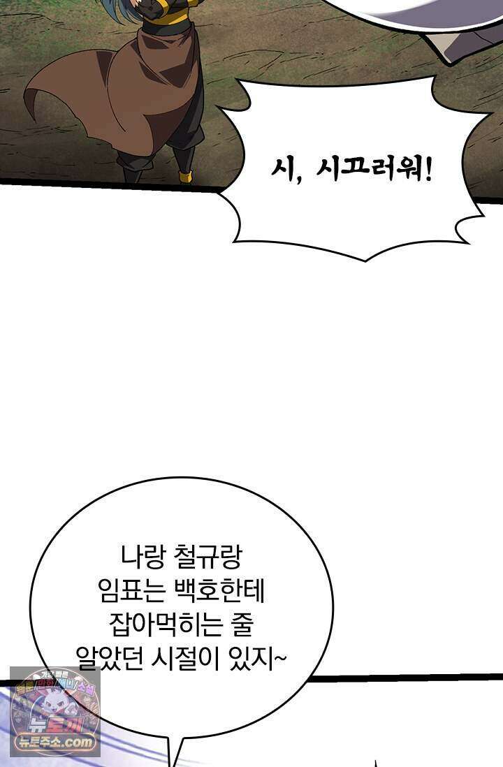 S급 나무로 레벨업 245화 20