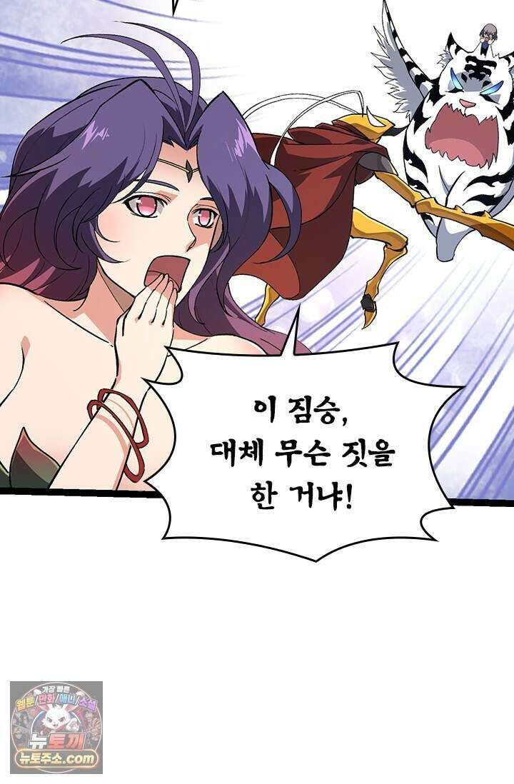 S급 나무로 레벨업 245화 21