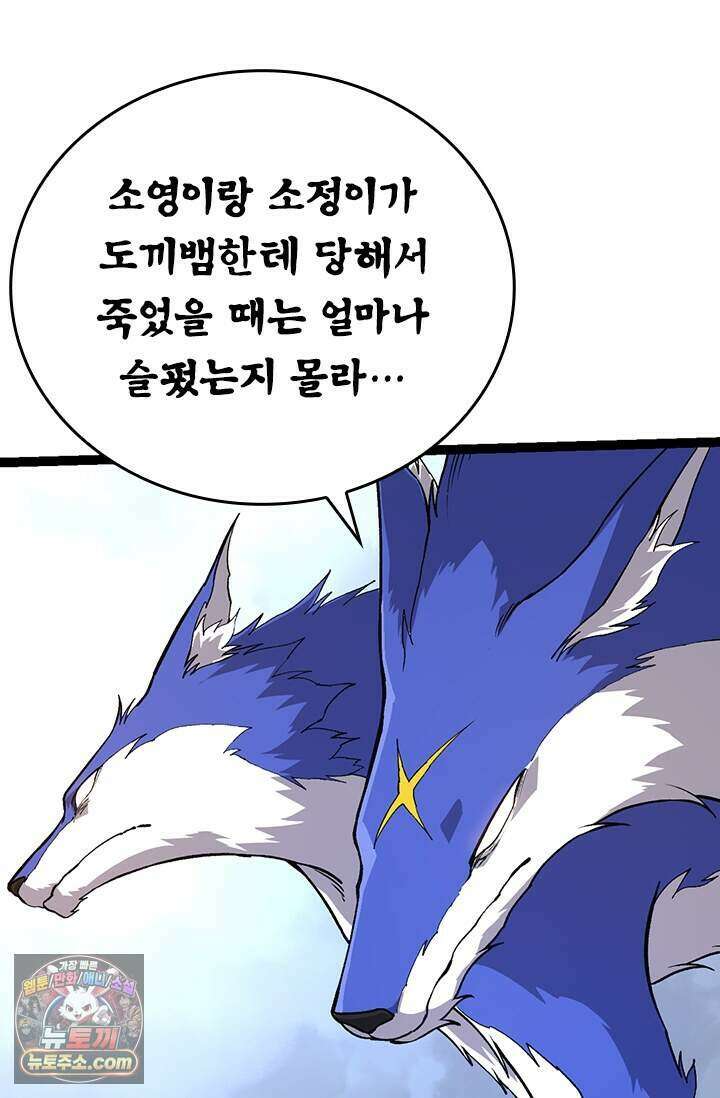 S급 나무로 레벨업 245화 22
