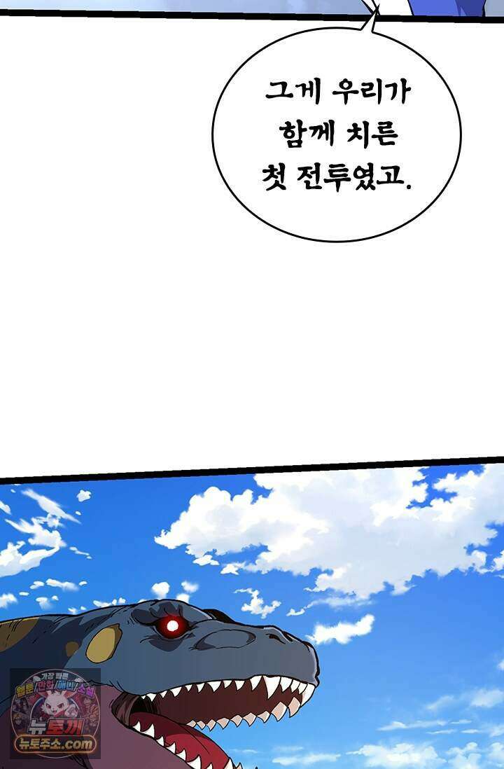 S급 나무로 레벨업 245화 23