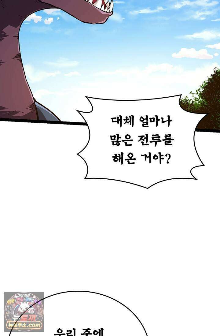 S급 나무로 레벨업 245화 24