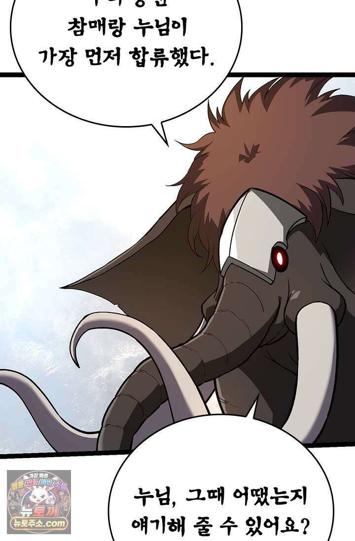 S급 나무로 레벨업 245화 25
