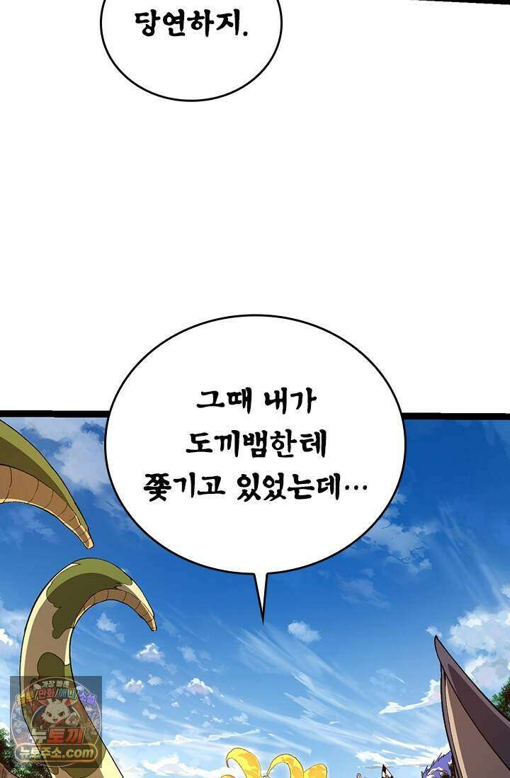 S급 나무로 레벨업 245화 27