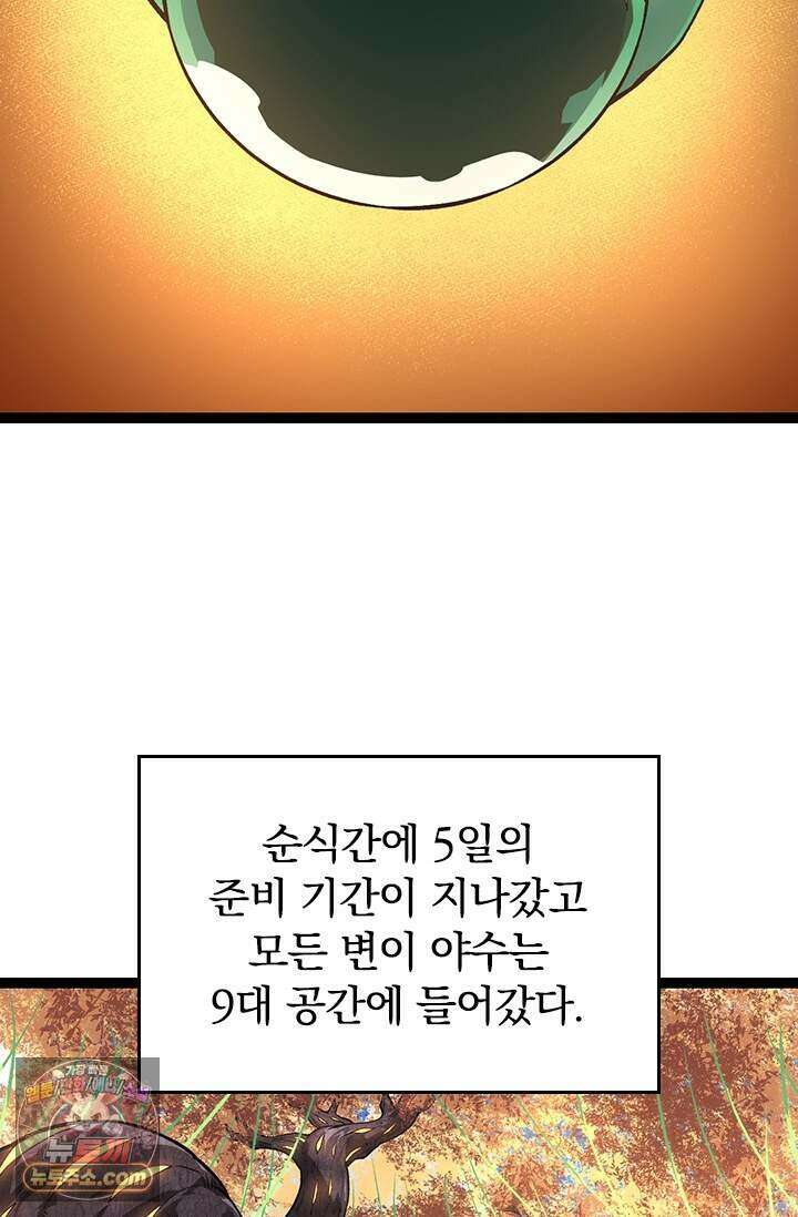 S급 나무로 레벨업 245화 31