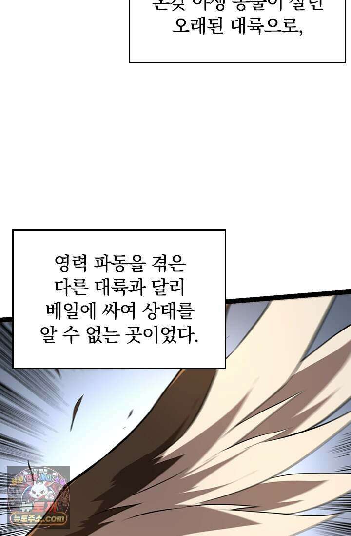 S급 나무로 레벨업 245화 35