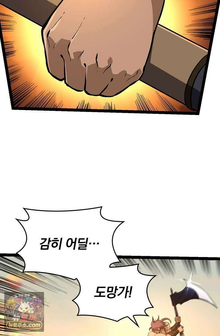 S급 나무로 레벨업 245화 38