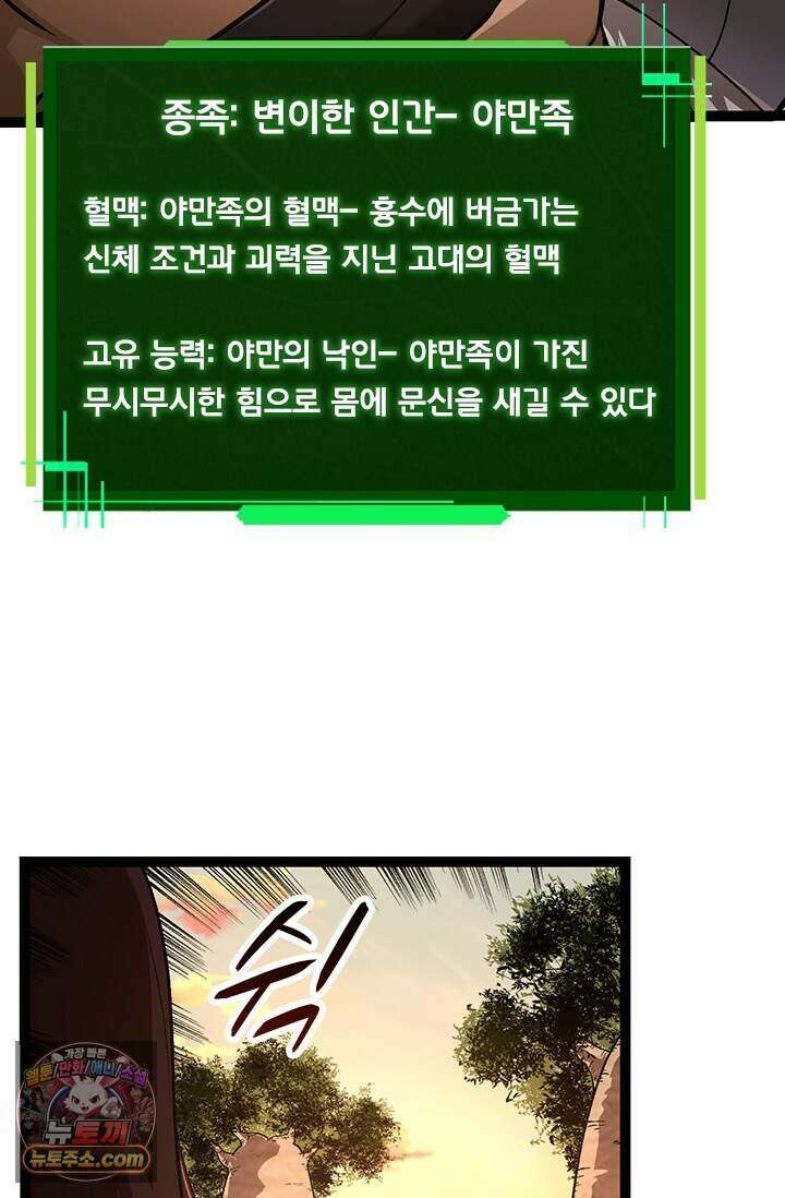 S급 나무로 레벨업 245화 43