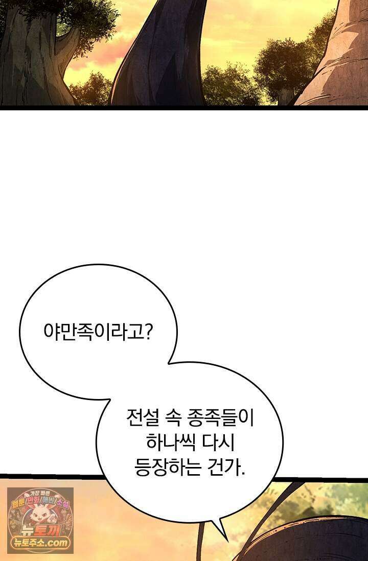 S급 나무로 레벨업 245화 46