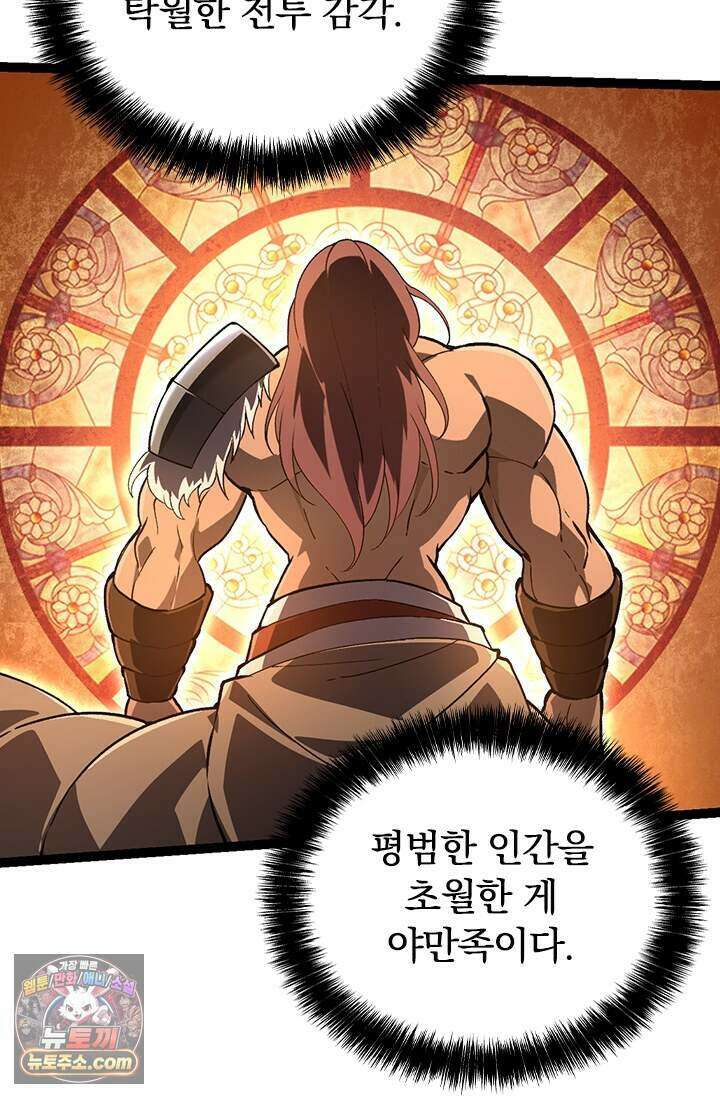 S급 나무로 레벨업 245화 48