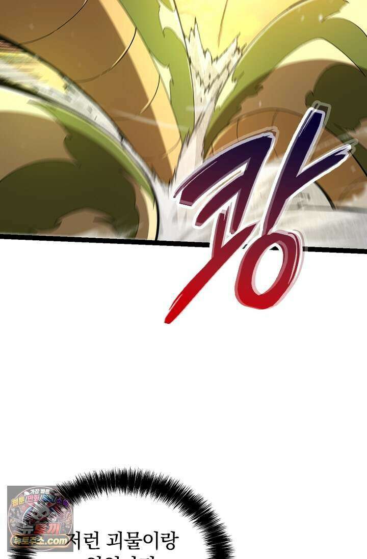 S급 나무로 레벨업 245화 57