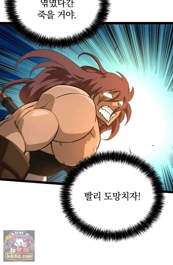 S급 나무로 레벨업 245화 58