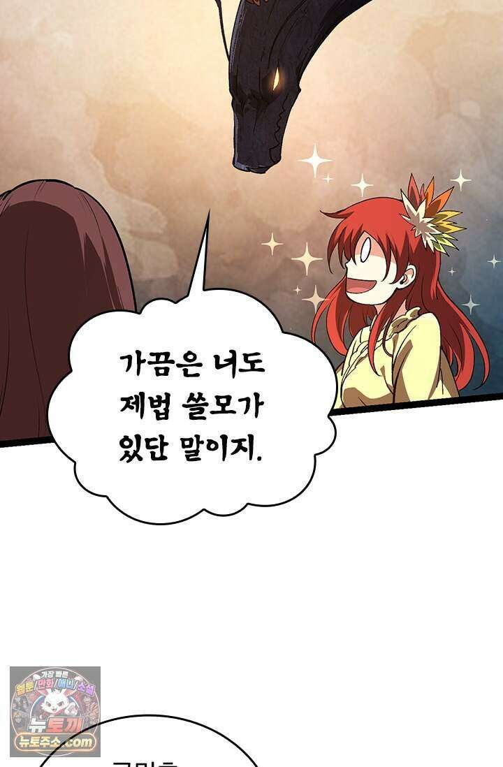 S급 나무로 레벨업 245화 63