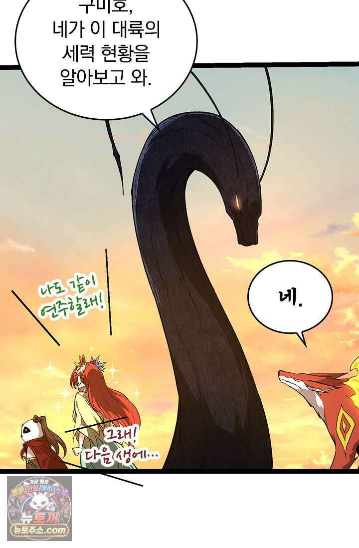 S급 나무로 레벨업 245화 64