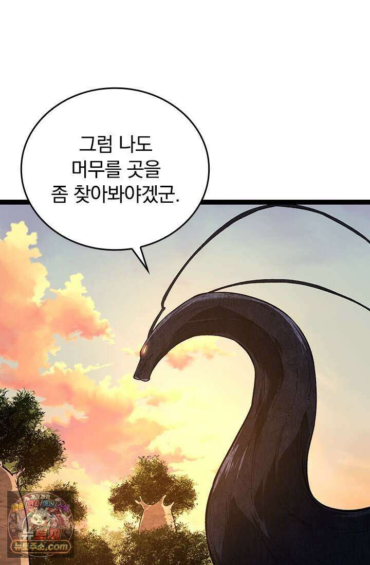 S급 나무로 레벨업 245화 65