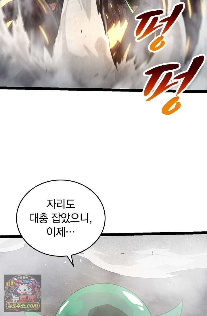 S급 나무로 레벨업 245화 68