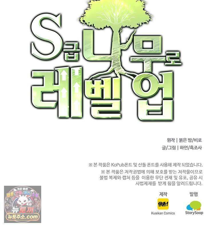 S급 나무로 레벨업 245화 72