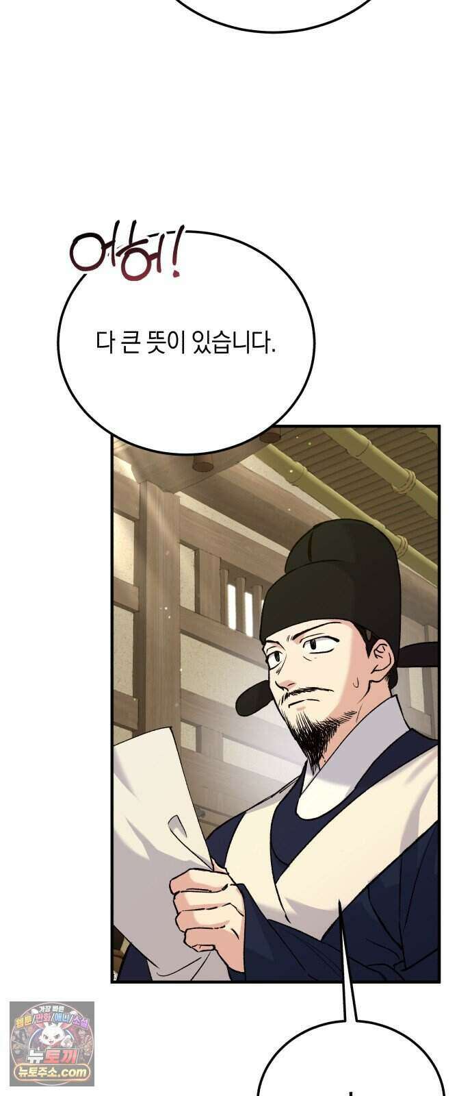 환생했더니 단종의 보모나인 41화 6
