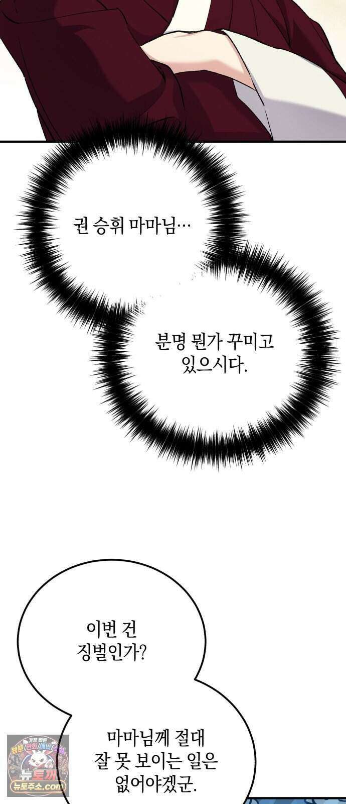 환생했더니 단종의 보모나인 41화 8