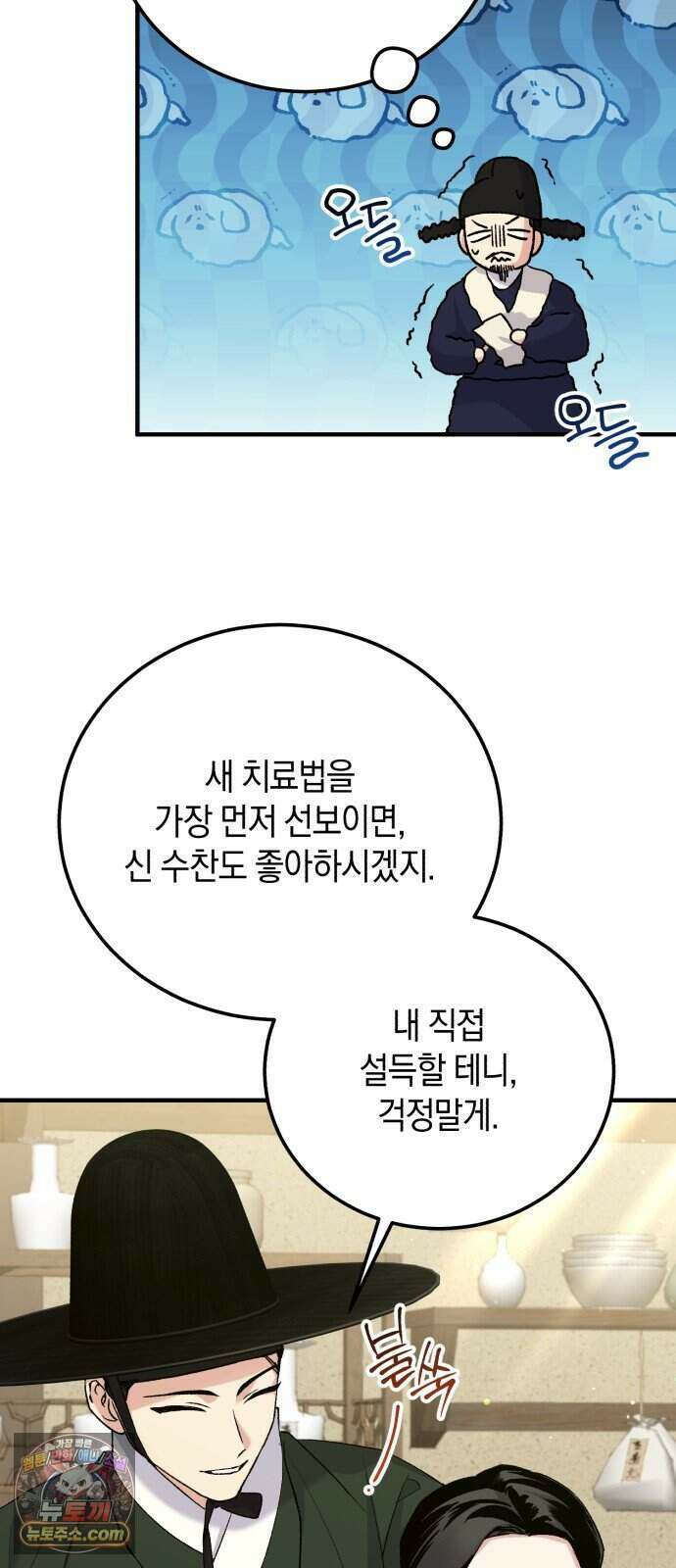 환생했더니 단종의 보모나인 41화 9