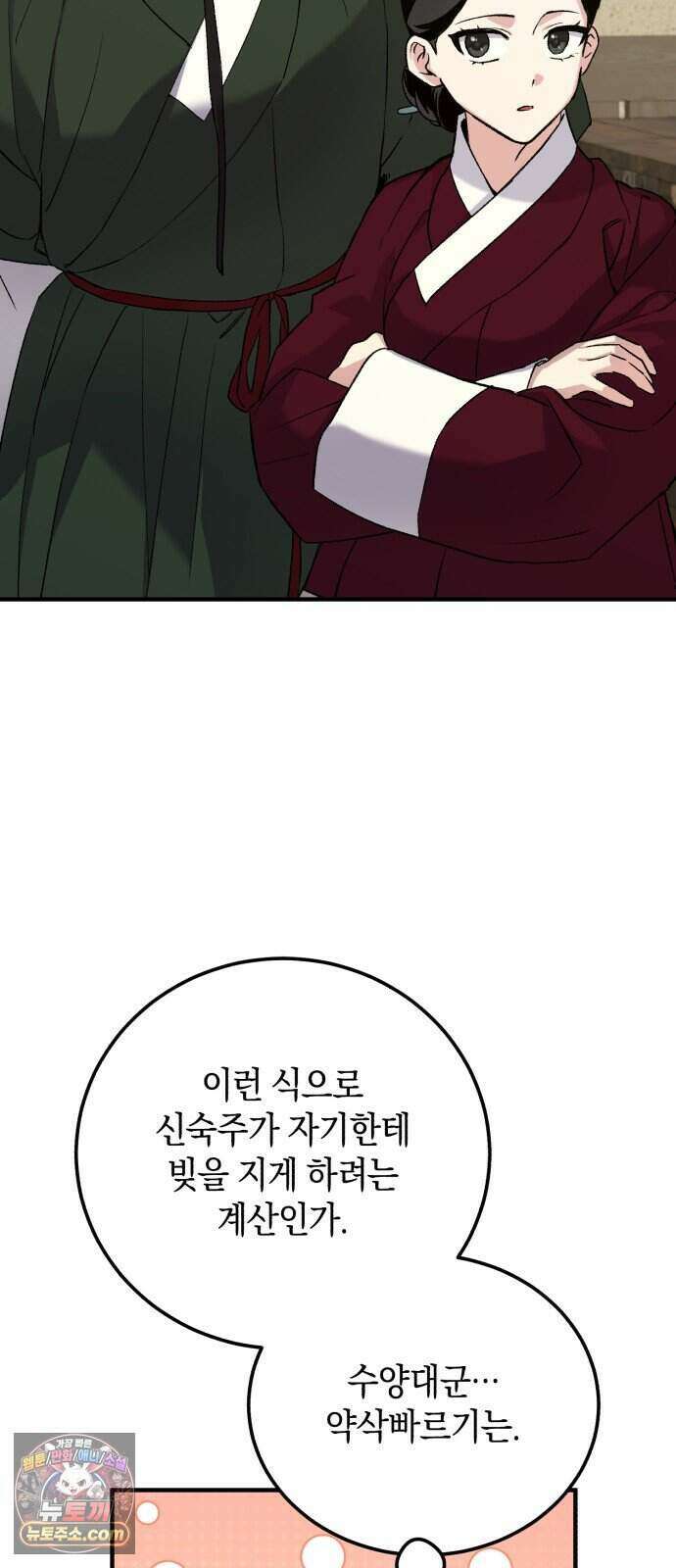 환생했더니 단종의 보모나인 41화 10