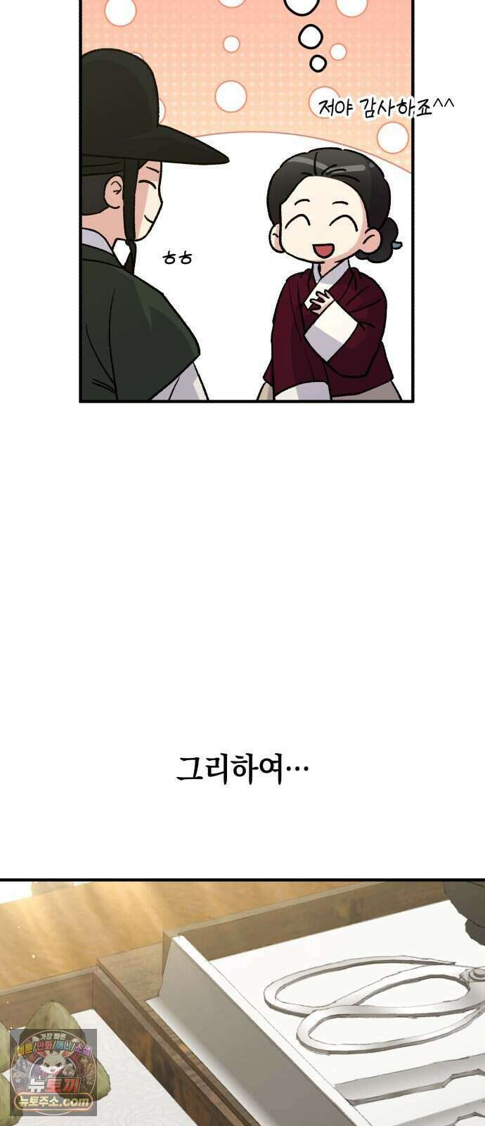 환생했더니 단종의 보모나인 41화 11