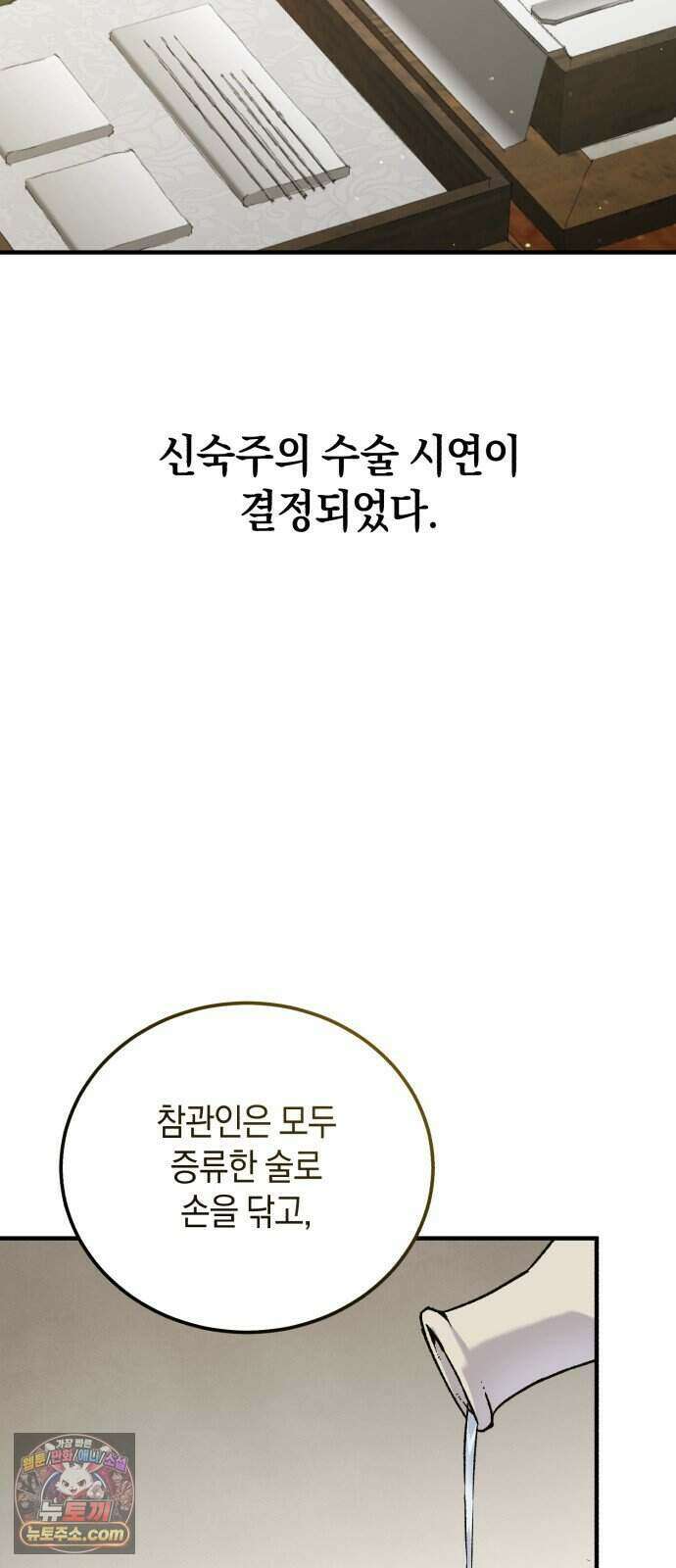 환생했더니 단종의 보모나인 41화 12